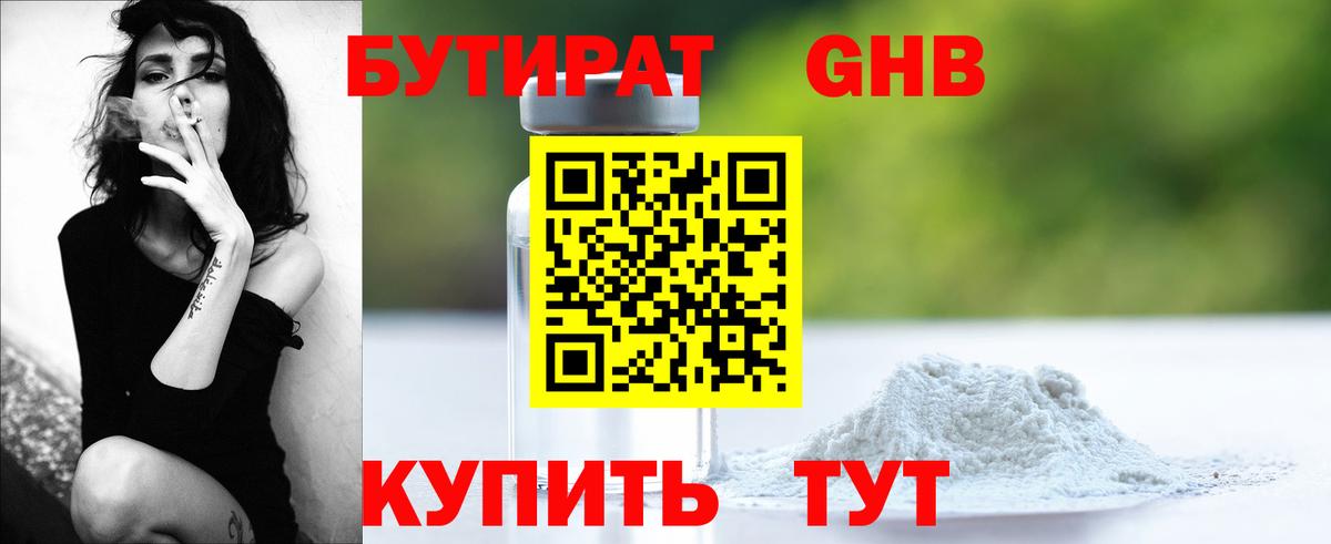 БУТИРАТ бутик Елец
