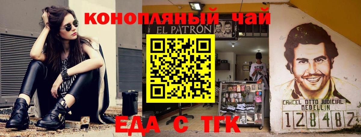 Еда ТГК конопля  Вход с VPN  Елец 
