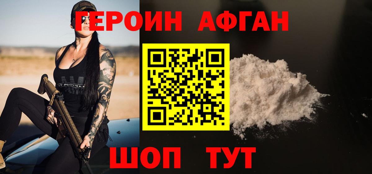 ГЕРОИН Heroin Елец