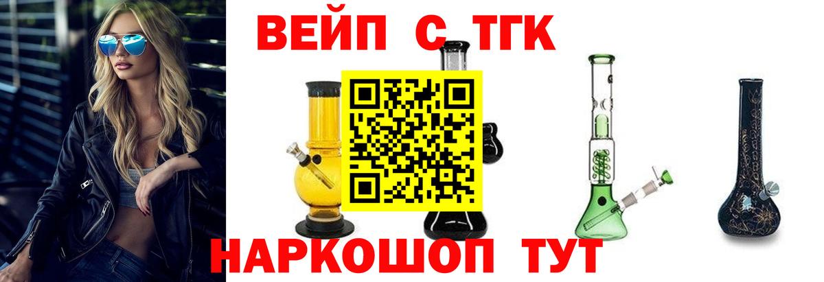 Дистиллят ТГК гашишное масло  Вход с VPN  Дистиллят ТГК вейп  Елец 